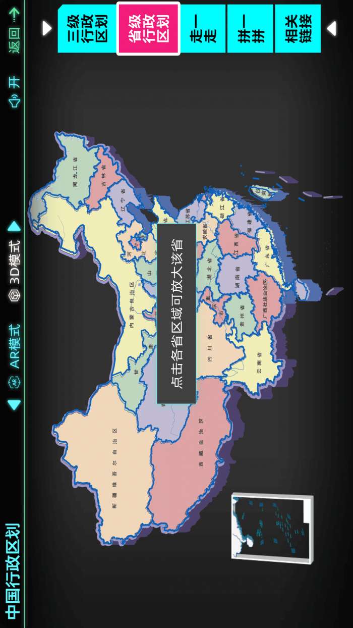北斗AR图书截图