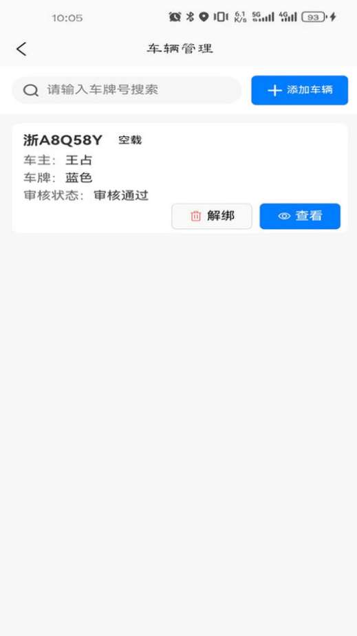 车车多司机端截图