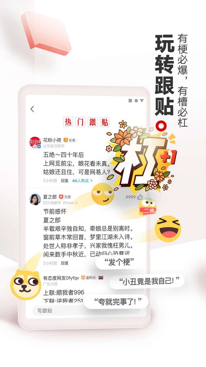 网易新闻 安卓版截图