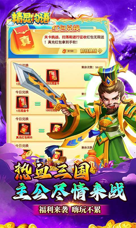 精灵物语(三国0.05折养老服)截图