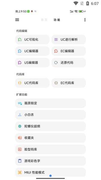 lt画质助手 官网版截图