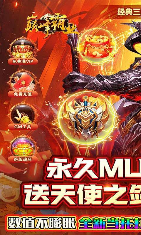 巅峰霸业(天堂之刃0.05折)截图