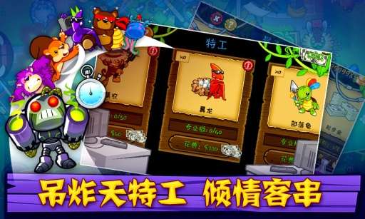 猴子塔防5 最新版截图