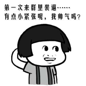 好疼啊可还是要保持微笑表情包截图