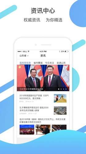 山东通 app官网手机版截图