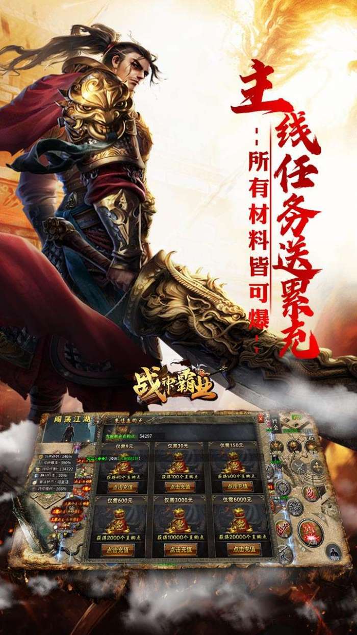 战神霸业（代币送充三职业）截图
