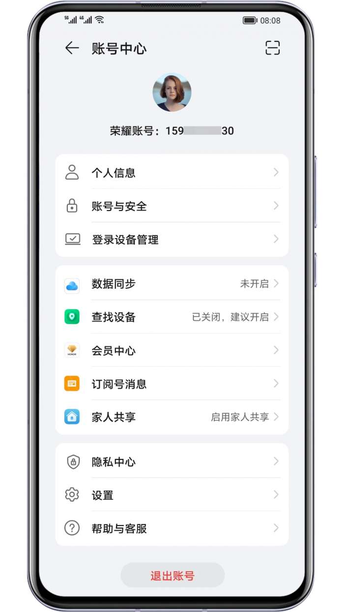 荣耀基础服务截图