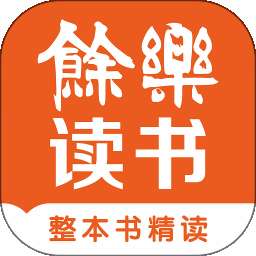 余乐读书 v1.0.05