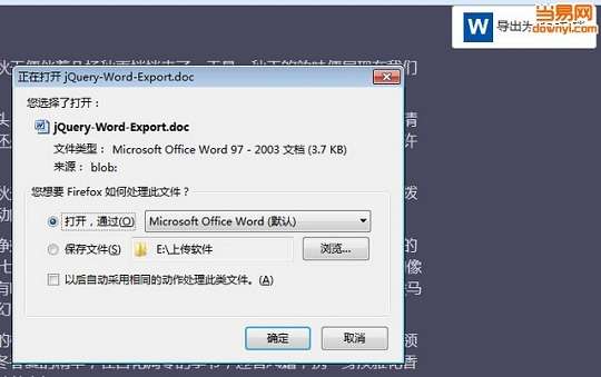 jquery.wordexport.js/FileSaver.js(网页导出到word Jquery插件)截图