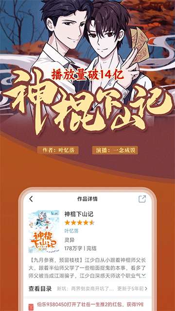 连城读书 官网手机版最新版本截图