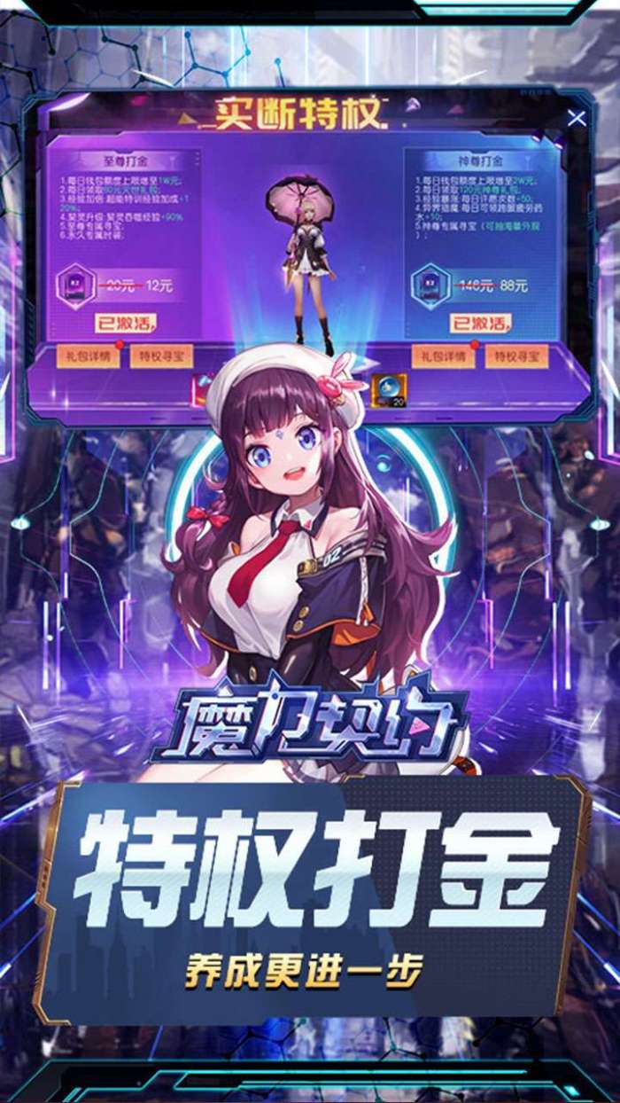 魔力契约（0.05折觉醒之灵）截图