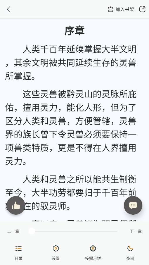 阅兔文学截图
