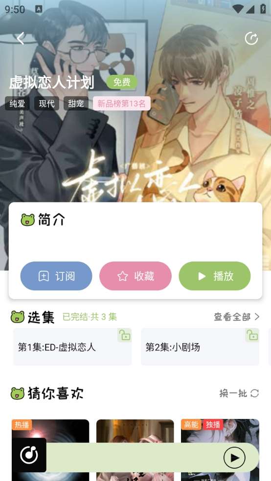 蛙趣fm 官方页面入口截图