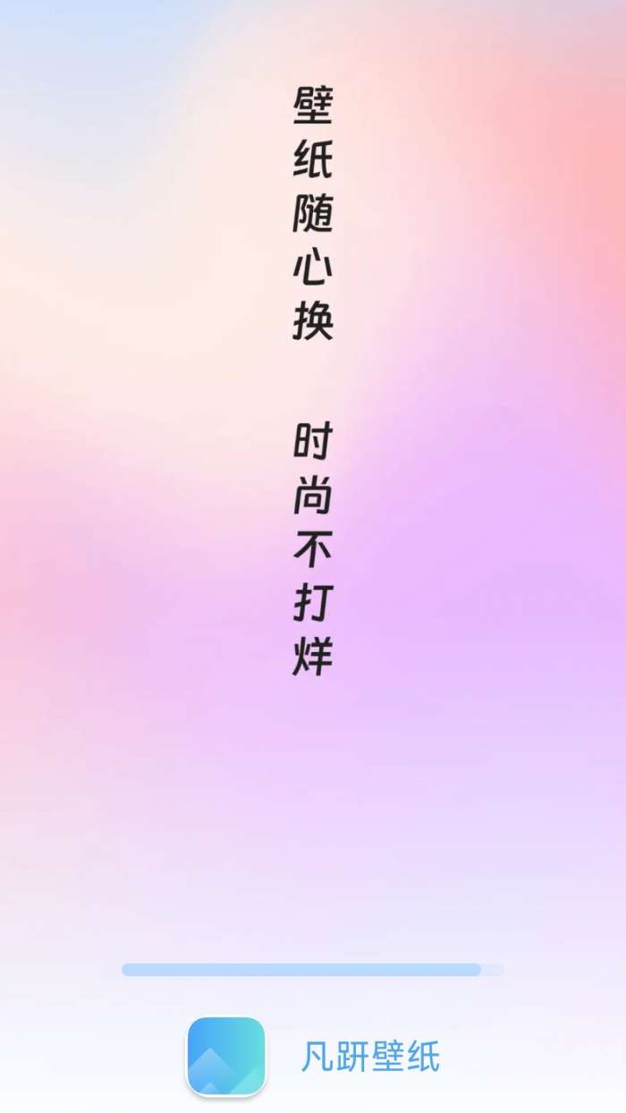 凡趼壁纸 手机版截图