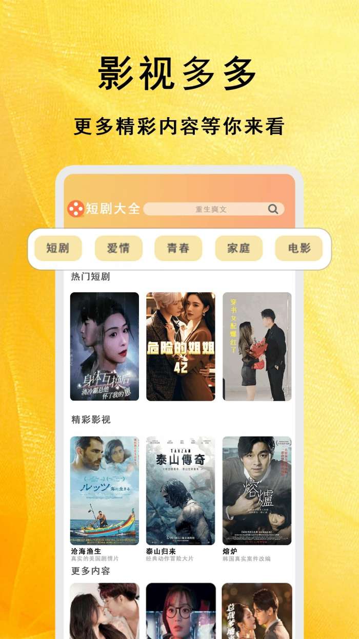 全能影视多多播放器截图