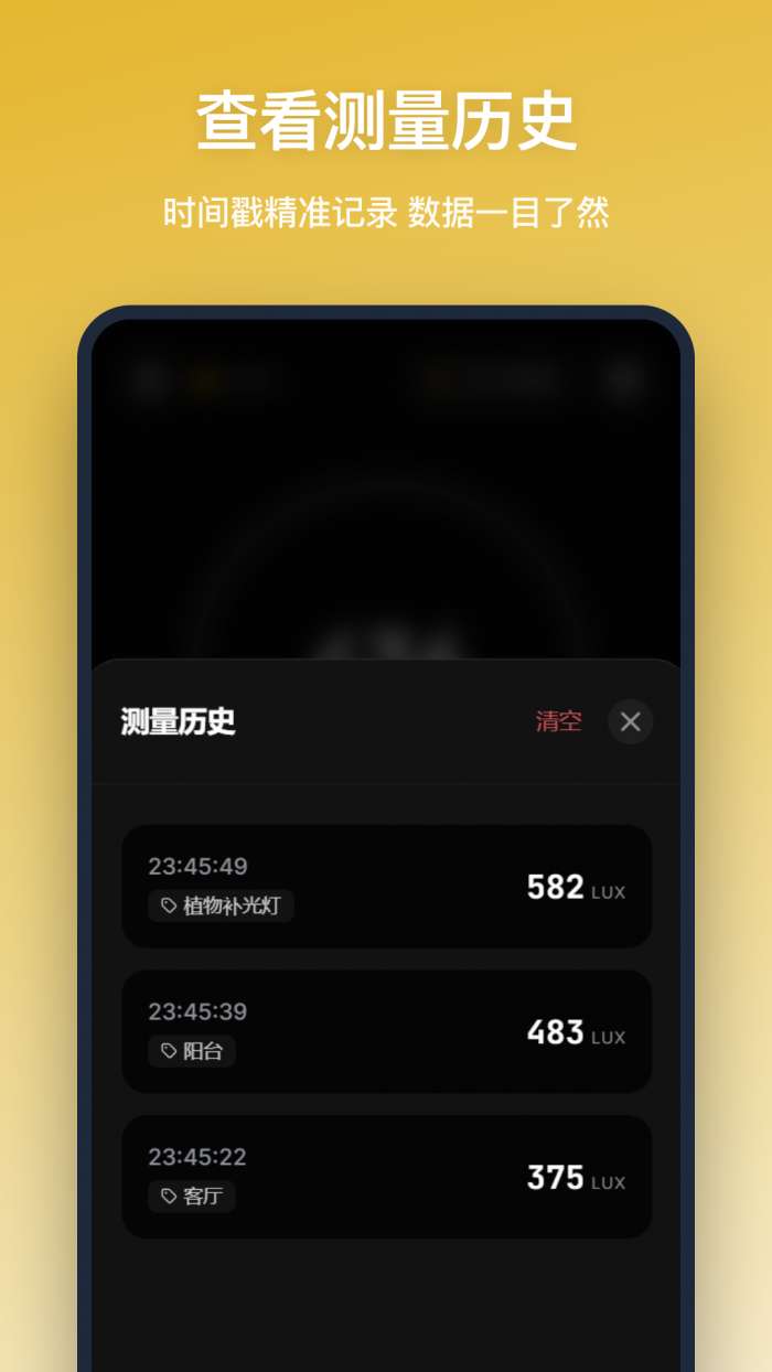 照度仪截图