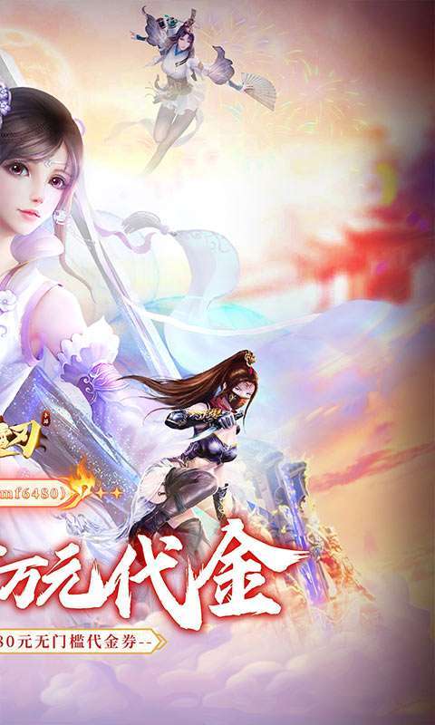 破雪刃(0.1折每日万元代金)截图