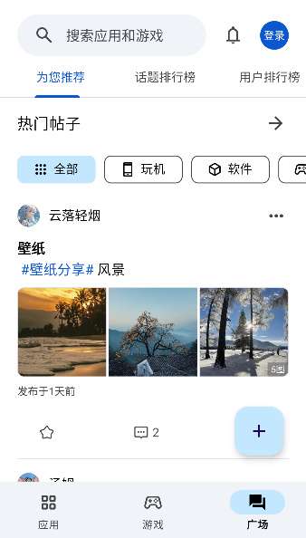 应用乐园 app官网版截图