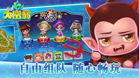 大富翁10 手机直装截图