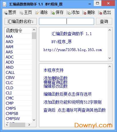 汇编函数查询助手免费版截图