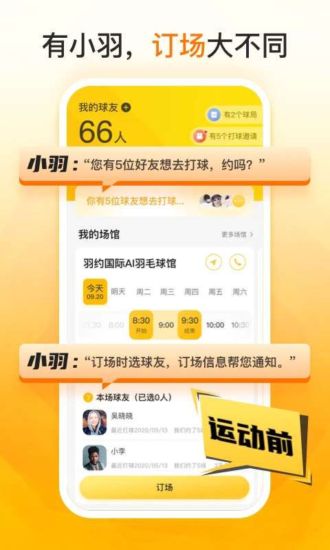 羽约运动 2026最新版截图