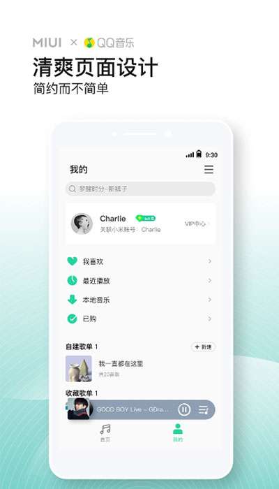 小米音乐 app历史版本截图