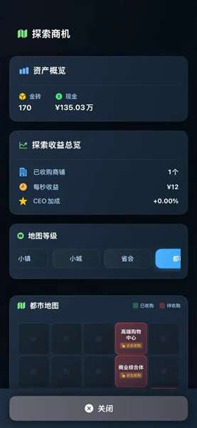 从零开始的首富 免广告版截图