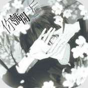 你离开之后 中文版 v1.0