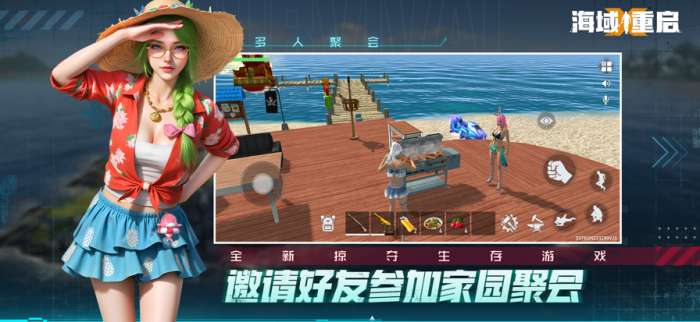 海域重启 官方正版截图