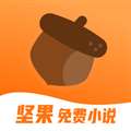 坚果免费小说 官方版 v1.47.10