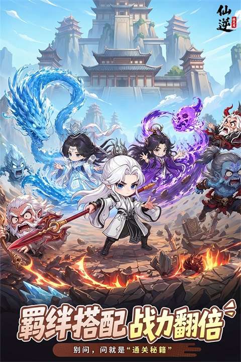 仙逆：战天道截图