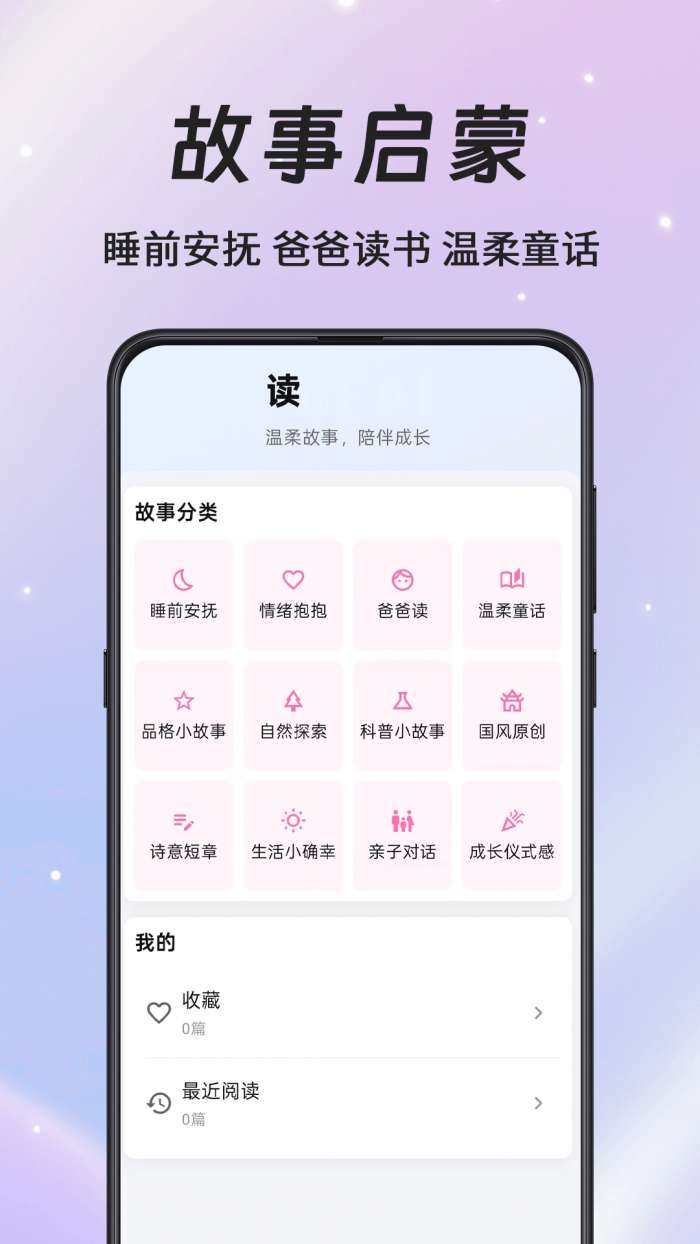 小胎教截图