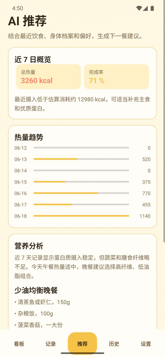 Glosc Nutri截图