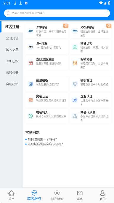爱名网截图