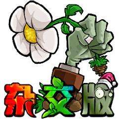 植物大战僵尸杂交版 3.6.5下载安装最新 v3.6.5