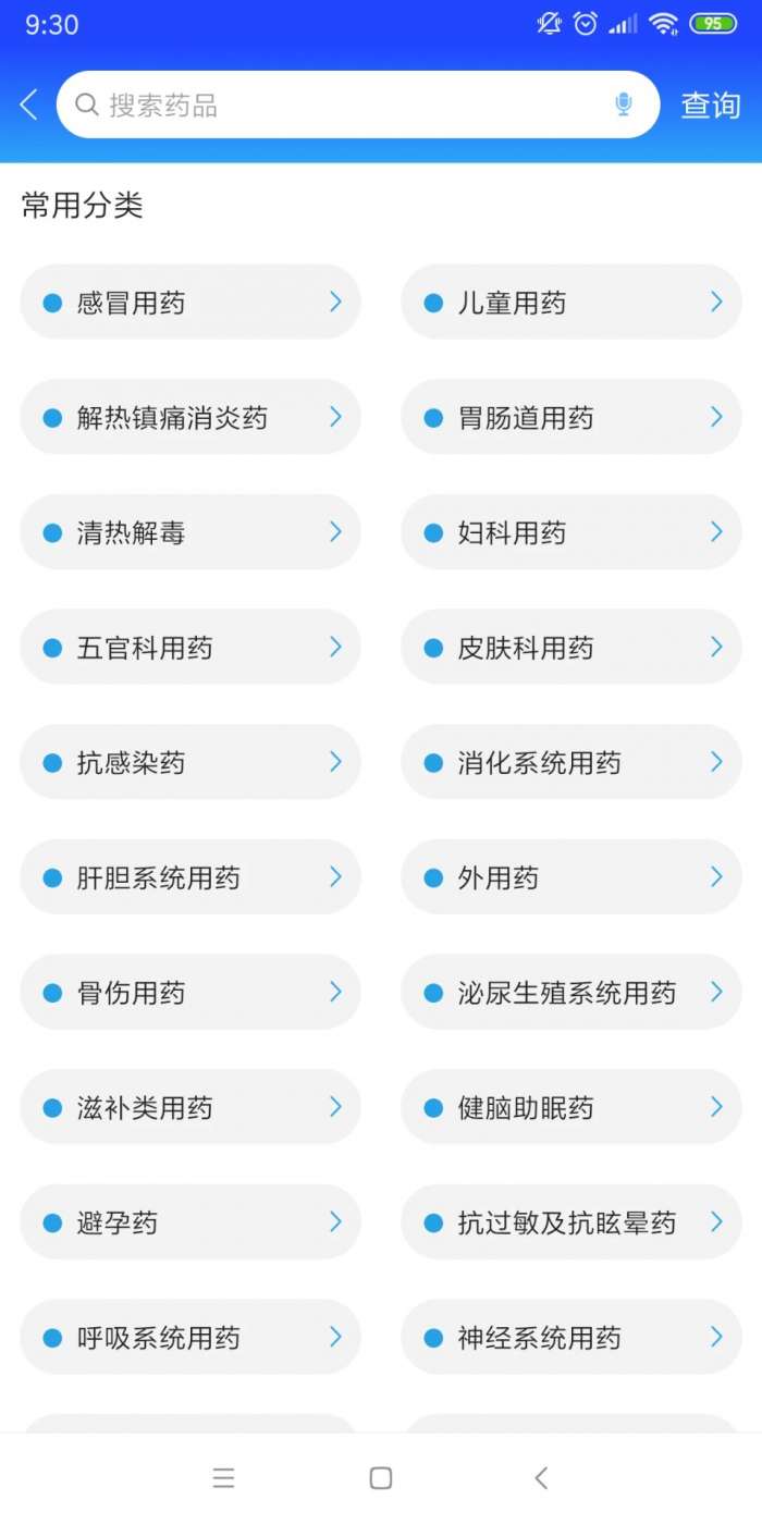 京药通 2026最新版截图