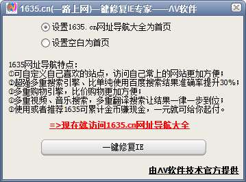 一键修复IE专家(修复ie的软件)截图