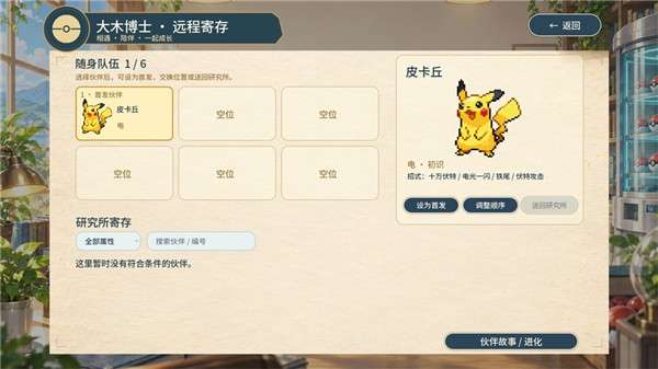 宝可梦：羁绊之旅 1.04版本截图