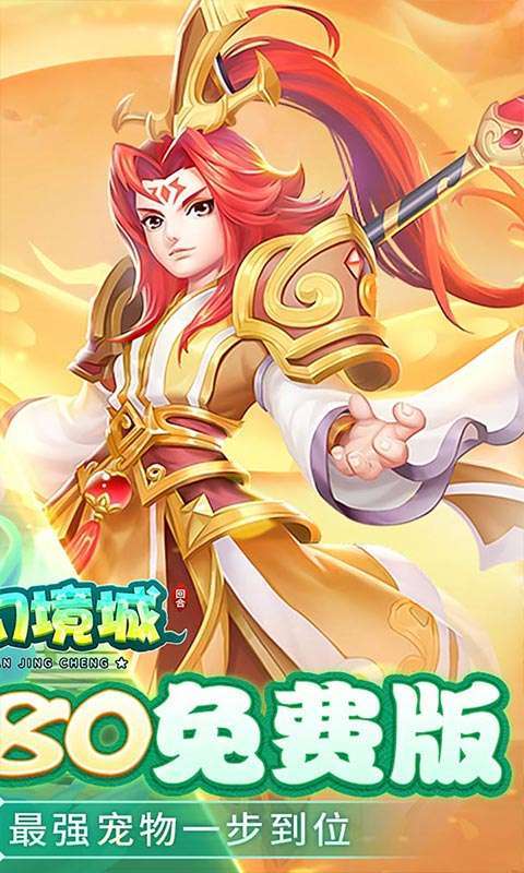 九州幻境城(0.1折6480免费版)截图