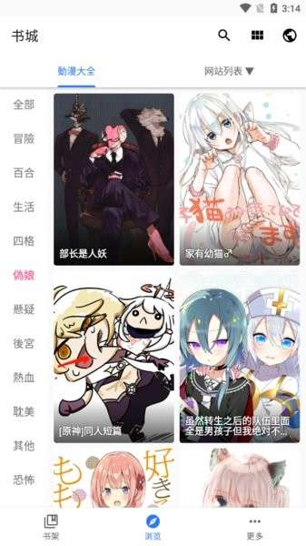 全是漫画 手机版截图