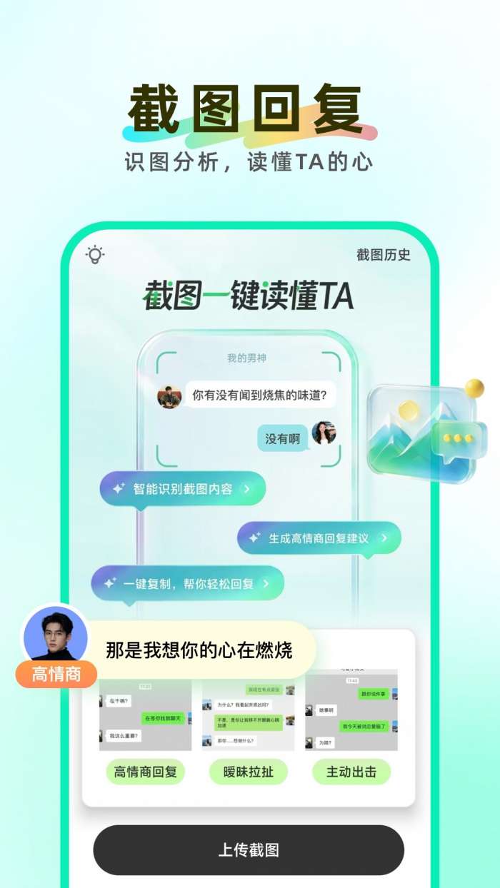 知心键盘截图