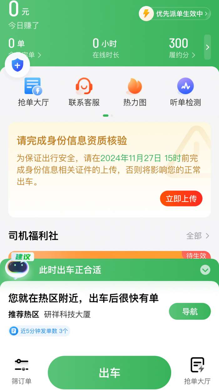 木丁司机截图