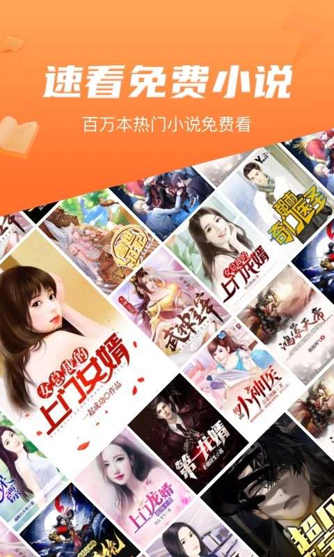 速看免费小说 完整版截图