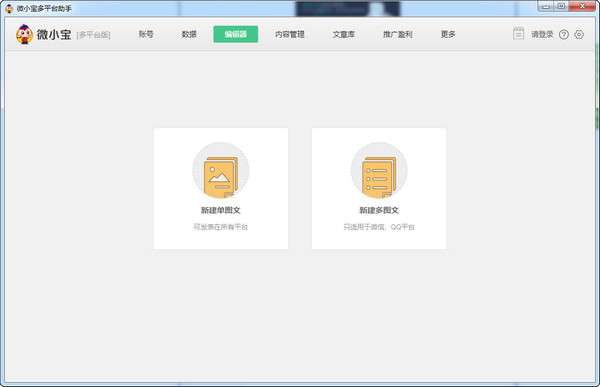 微小宝多平台助手截图