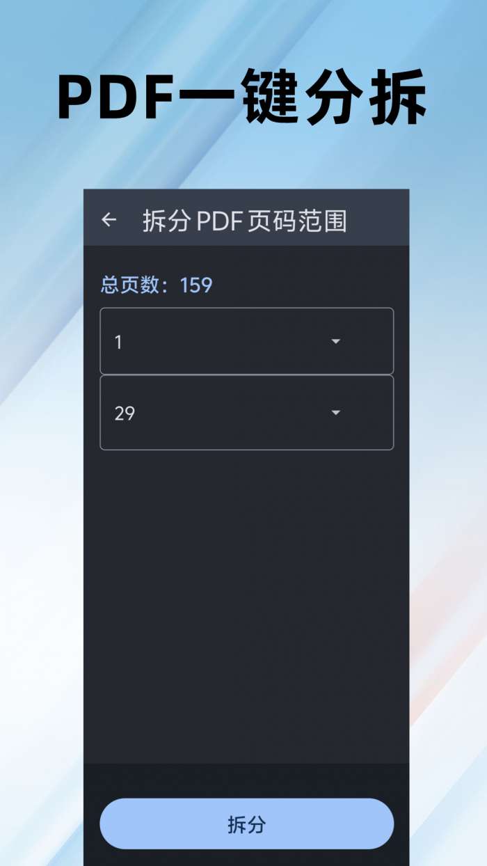 PDF编辑全能王截图
