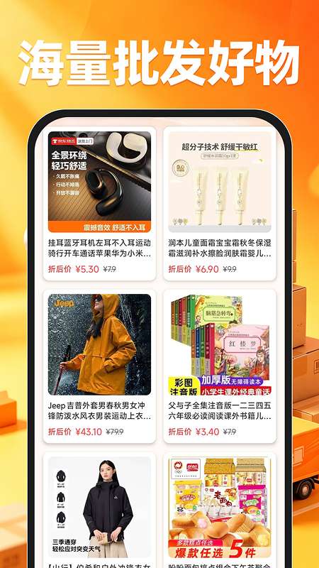 特价商品货源批发截图