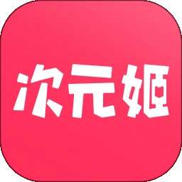 次元姬小说 下载安卓手机版 v3.4.5