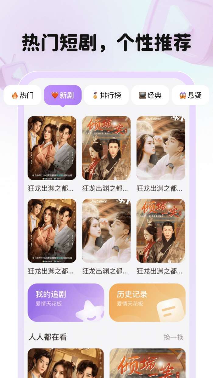 全平台短剧刷不停 2026最新版截图