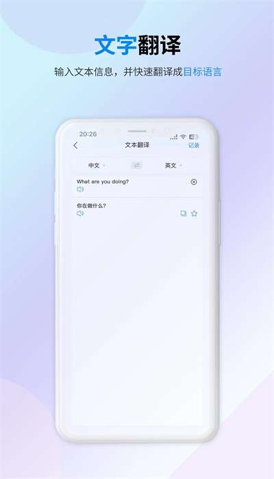 译准翻译官 免费版截图