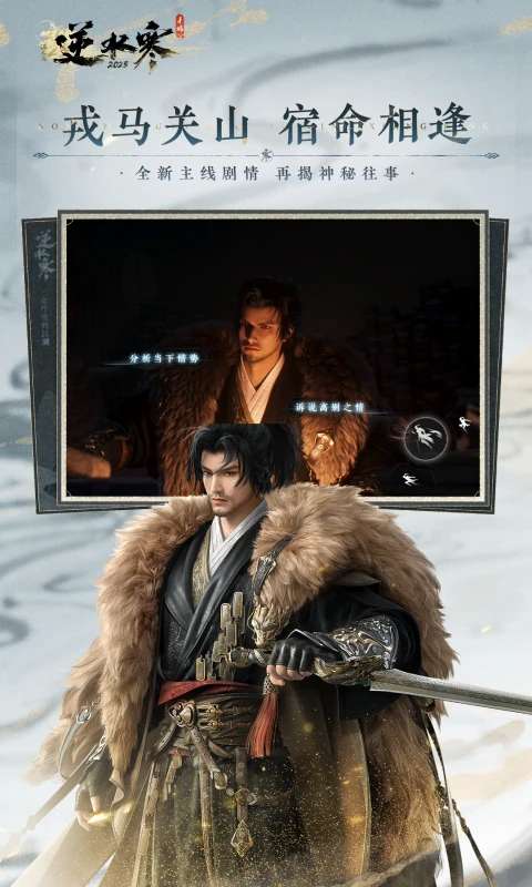 云逆水寒 2026最新版截图